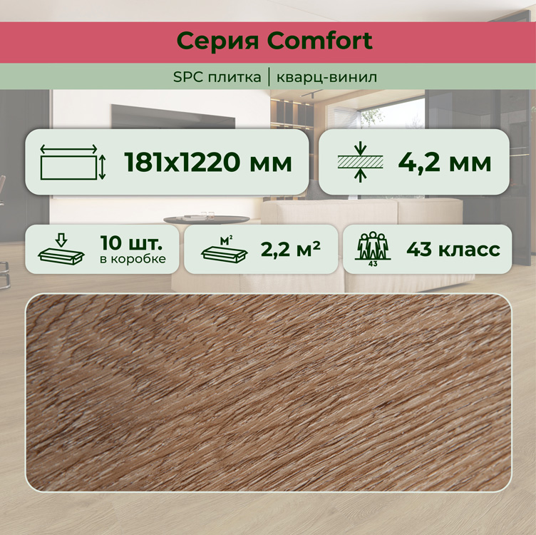 14CM04 Кварцвинил замковый STRONG STEP Комфорт 181x1220x4,2 Миндаль