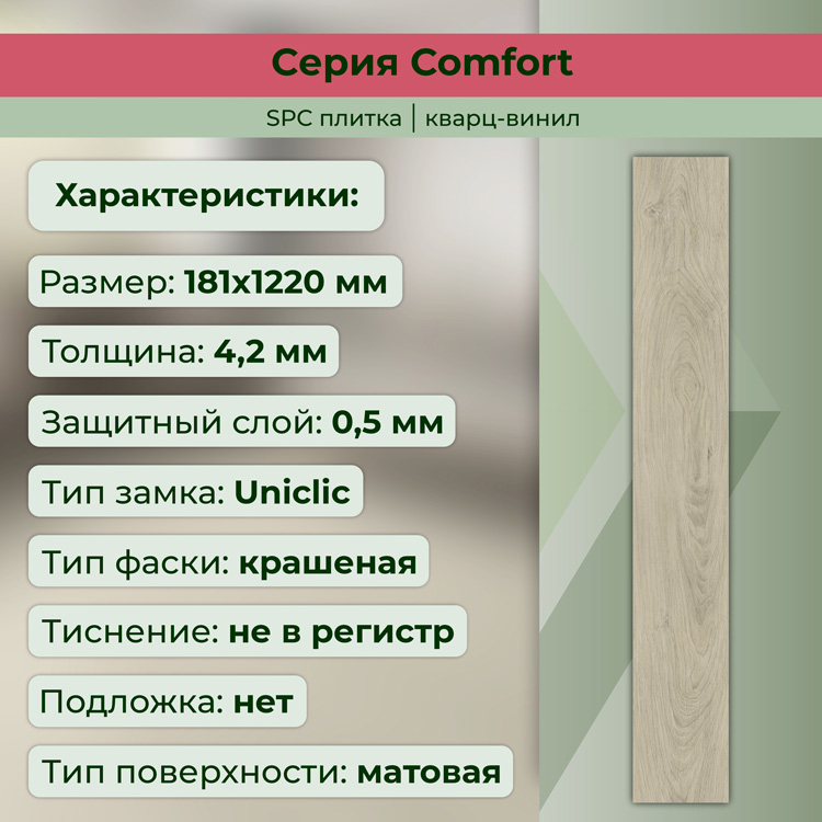 14CM10 Кварцвинил замковый STRONG STEP Комфорт 181x1220x4,2 Сахара