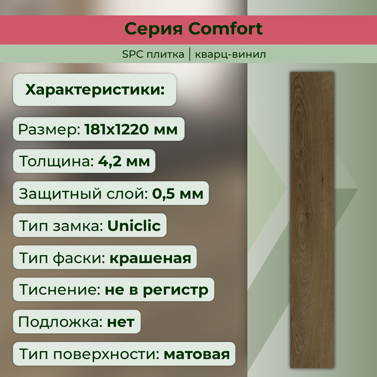 14CM07 Кварцвинил замковый STRONG STEP Комфорт 181x1220x4,2 Табак