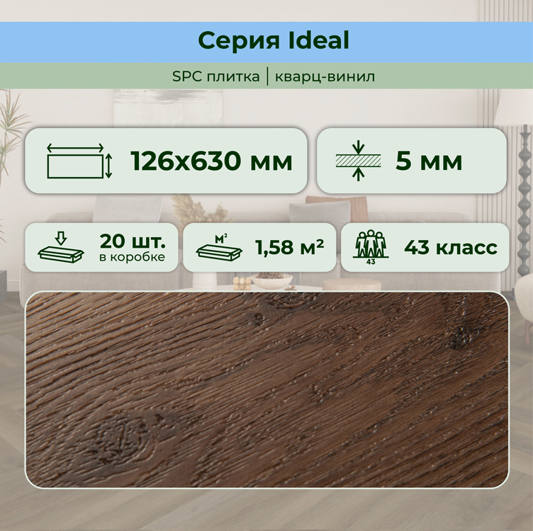 35ID41 Кварцвинил замковый STRONG STEP Идеал 126x630x5 Пекан