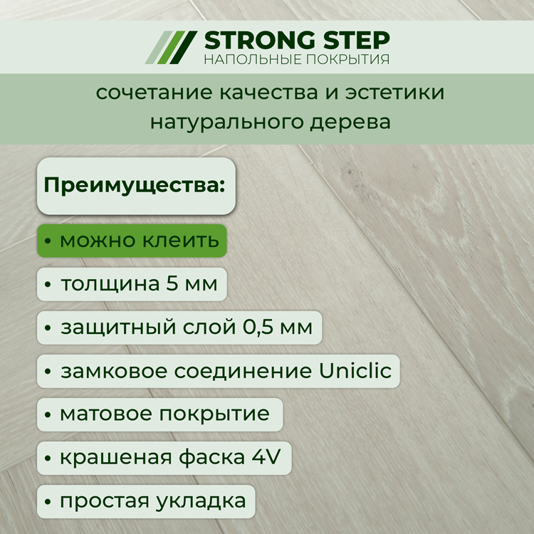 35ID33 Кварцвинил замковый STRONG STEP Идеал 126x630x5 Сканди