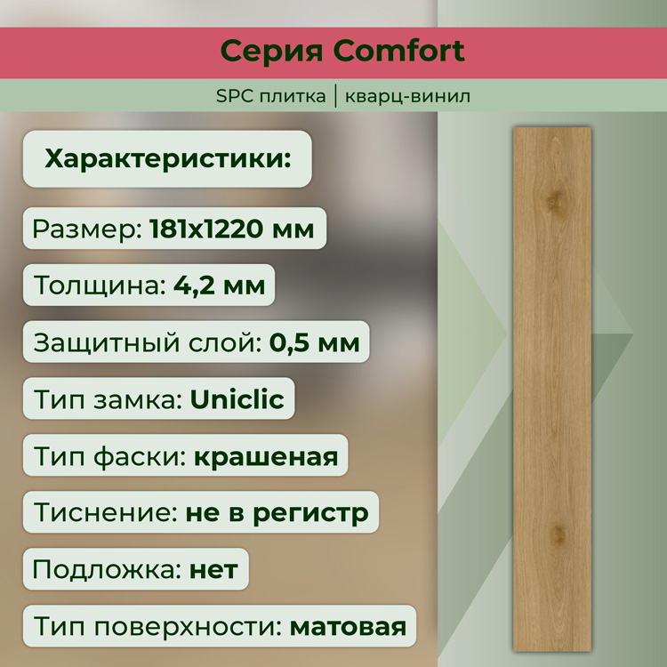 14CM09 Кварцвинил замковый STRONG STEP Комфорт 181x1220x4,2 Тоскана