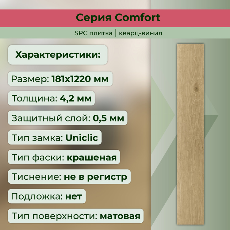14CM02 Кварцвинил замковый STRONG STEP Комфорт 181x1220x4,2 Саванна