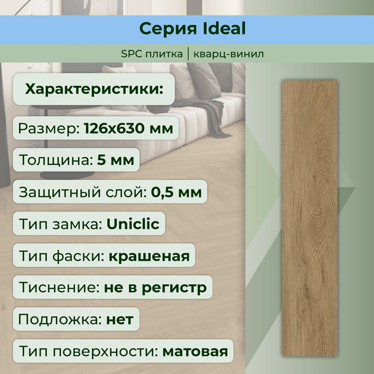 35ID35 Кварцвинил замковый STRONG STEP Идеал 126x630x5 Миндаль