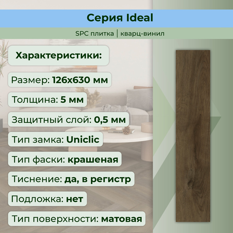 35ID41 Кварцвинил замковый STRONG STEP Идеал 126x630x5 Пекан