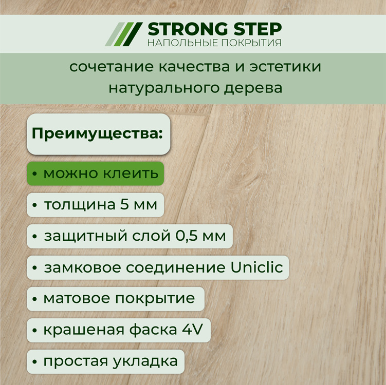 25EL21 Кварцвинил замковый STRONG STEP Эксперт+ 181x1500x5 Шабли