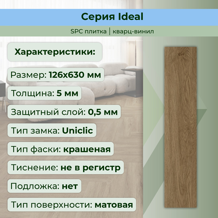 35ID34 Кварцвинил замковый STRONG STEP Идеал 126x630x5 Карамель