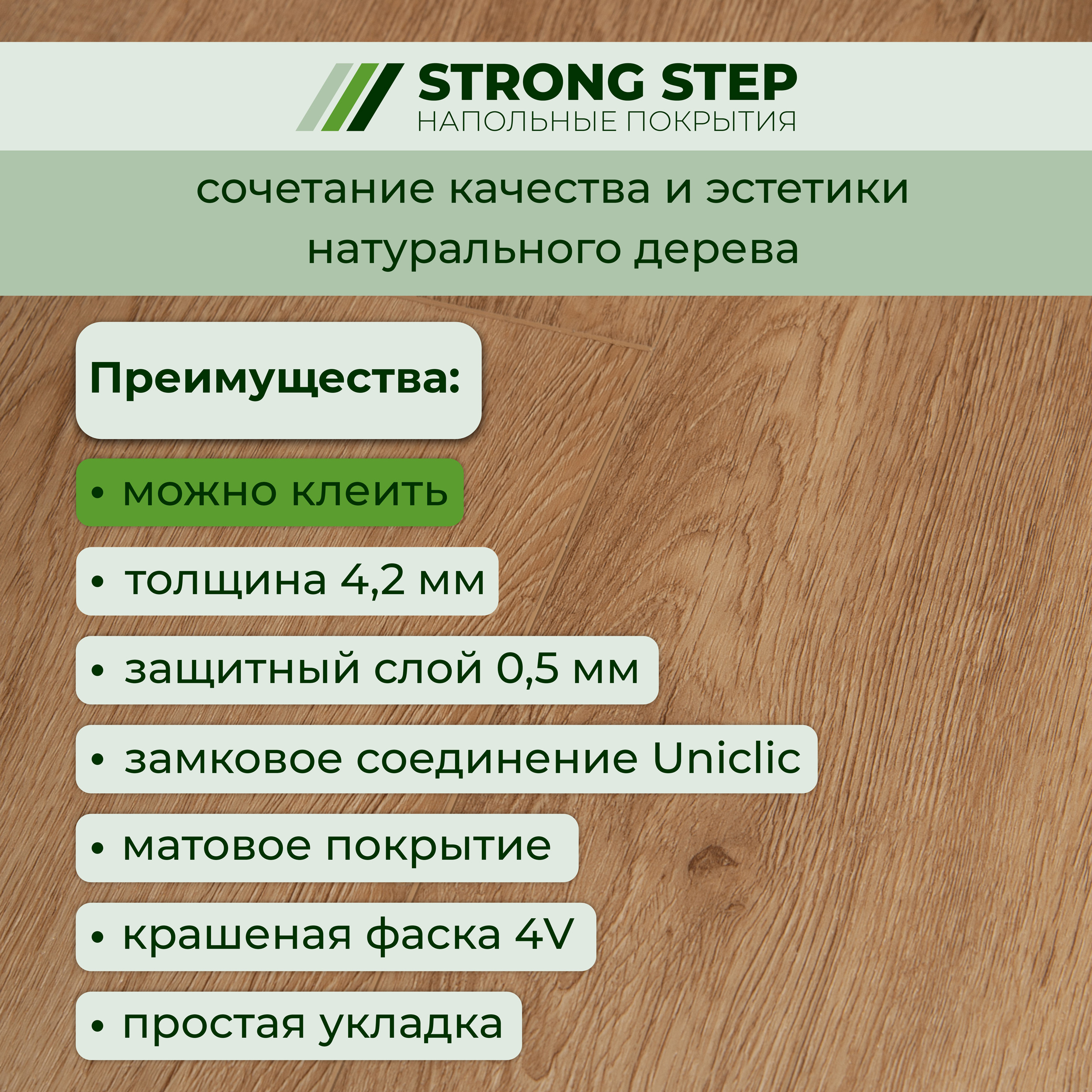 14CM05 Кварцвинил замковый STRONG STEP Комфорт 181x1220x4,2 Янтарь