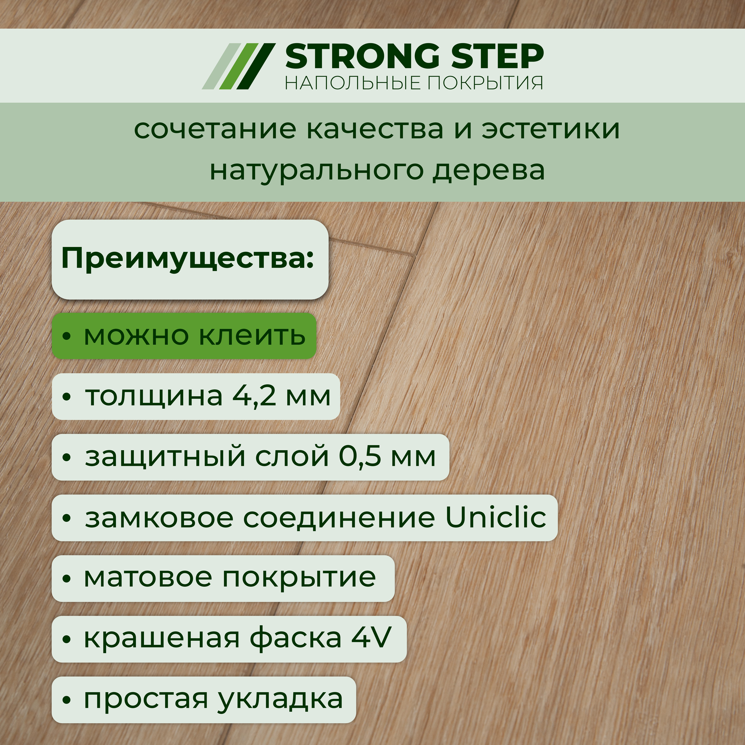 14CM02 Кварцвинил замковый STRONG STEP Комфорт 181x1220x4,2 Саванна