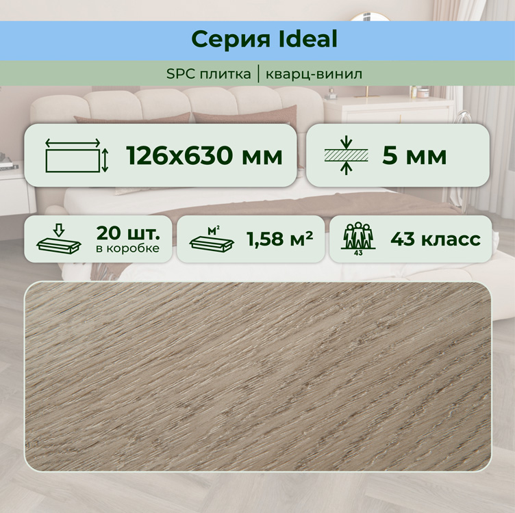 35ID42 Кварцвинил замковый STRONG STEP Идеал 126x630x5 Муссон