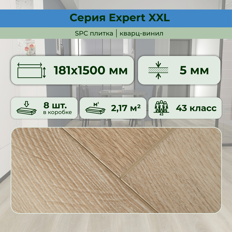 25EL21 Кварцвинил замковый STRONG STEP Эксперт+ 181x1500x5 Шабли