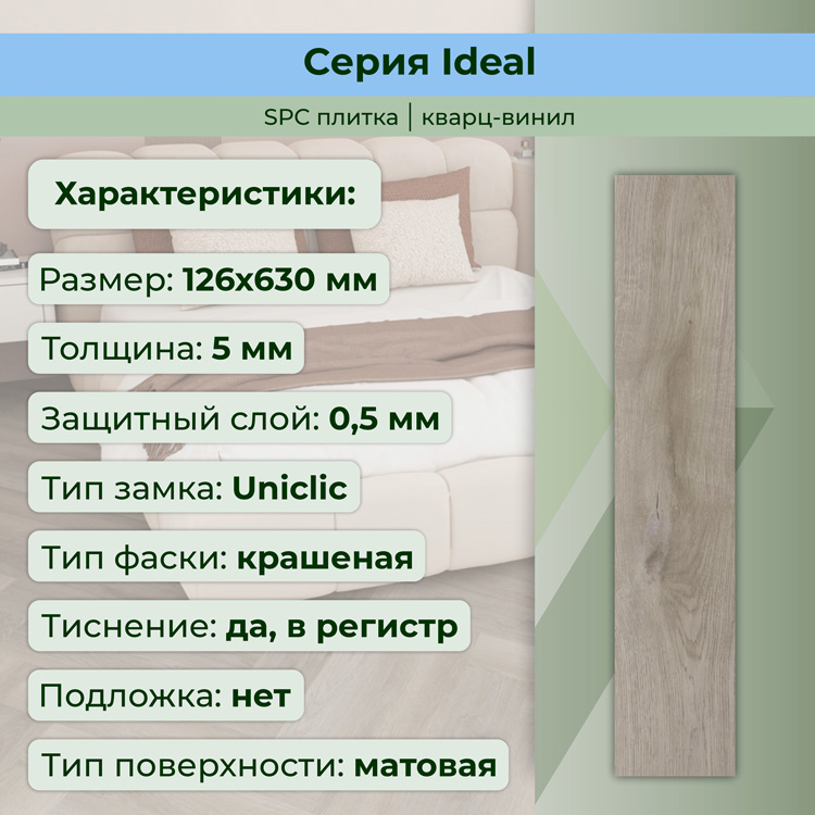 35ID42 Кварцвинил замковый STRONG STEP Идеал 126x630x5 Муссон