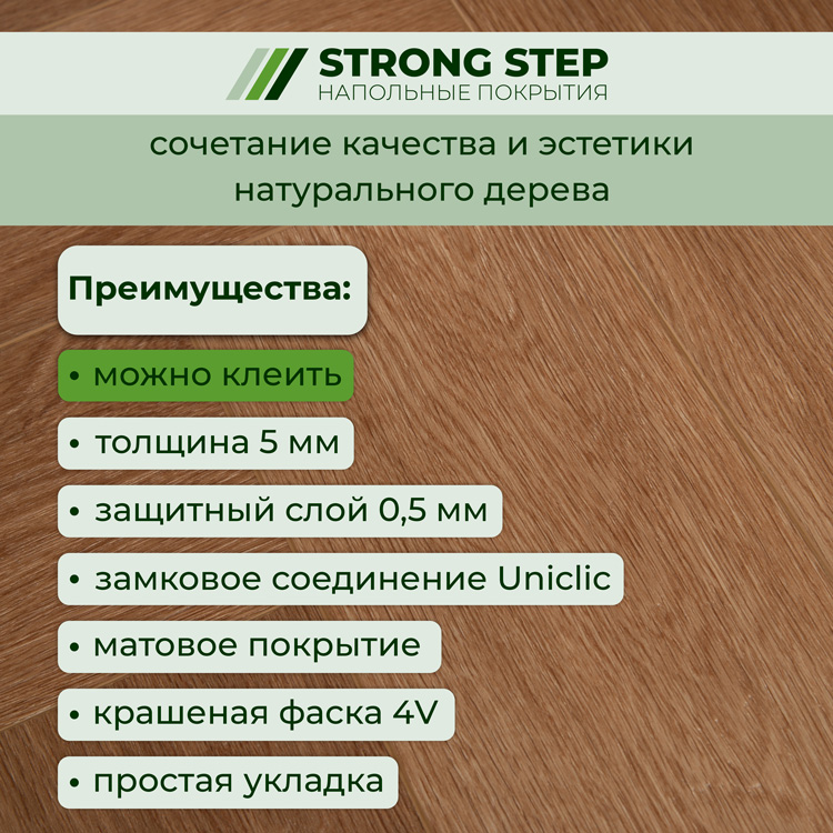 35ID44 Кварцвинил замковый STRONG STEP Идеал 126x630x5 Оксфорд