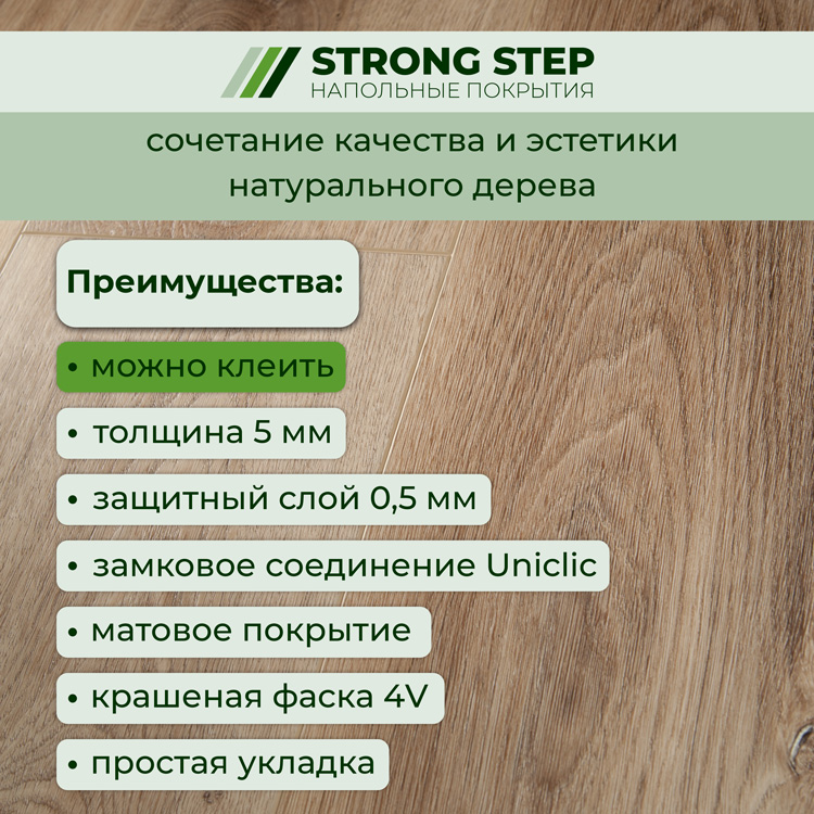 15EX14 Кварцвинил замковый STRONG STEP Эксперт 181x1220x5 Антик