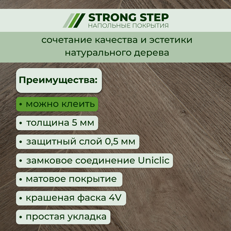 45CH48 Кварцвинил замковый STRONG STEP Шеврон 125x610x5 Базальт