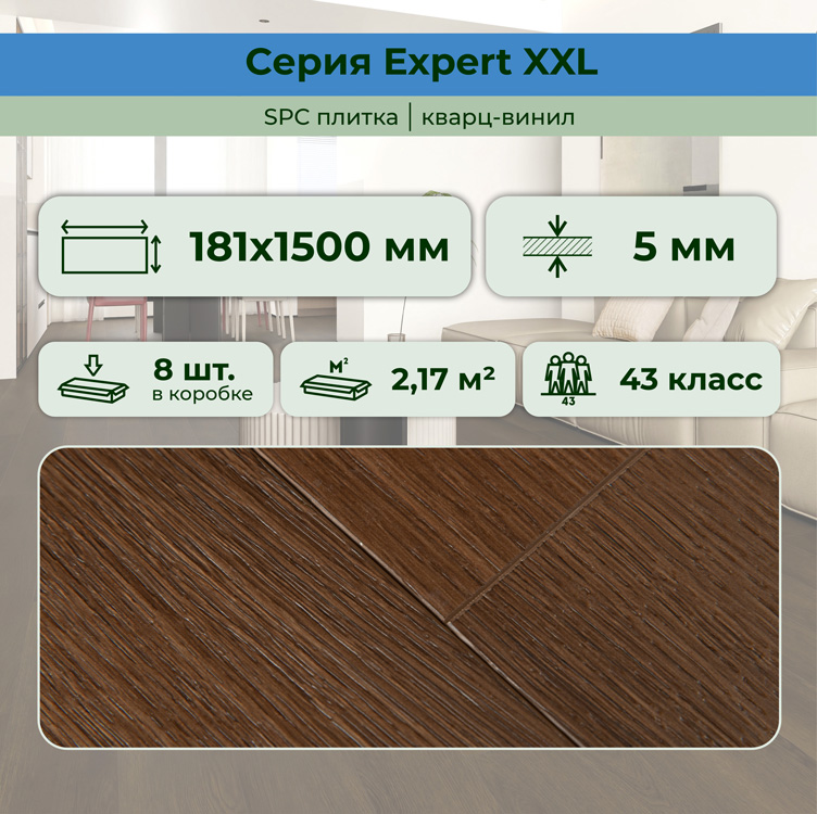 25EL30 Кварцвинил замковый STRONG STEP Эксперт+ 181x1500x5 Каштан