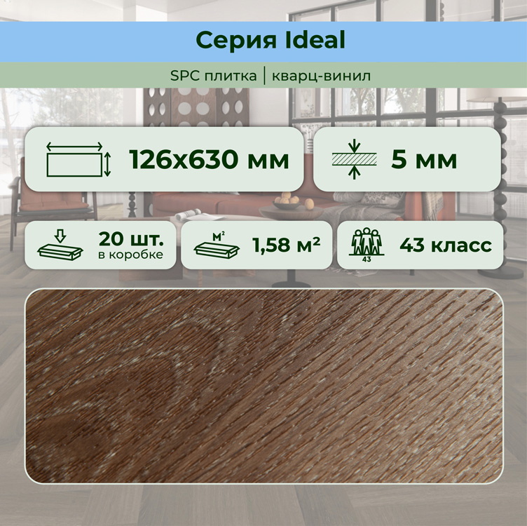 35ID38 Кварцвинил замковый STRONG STEP Идеал 126x630x5 Махагон