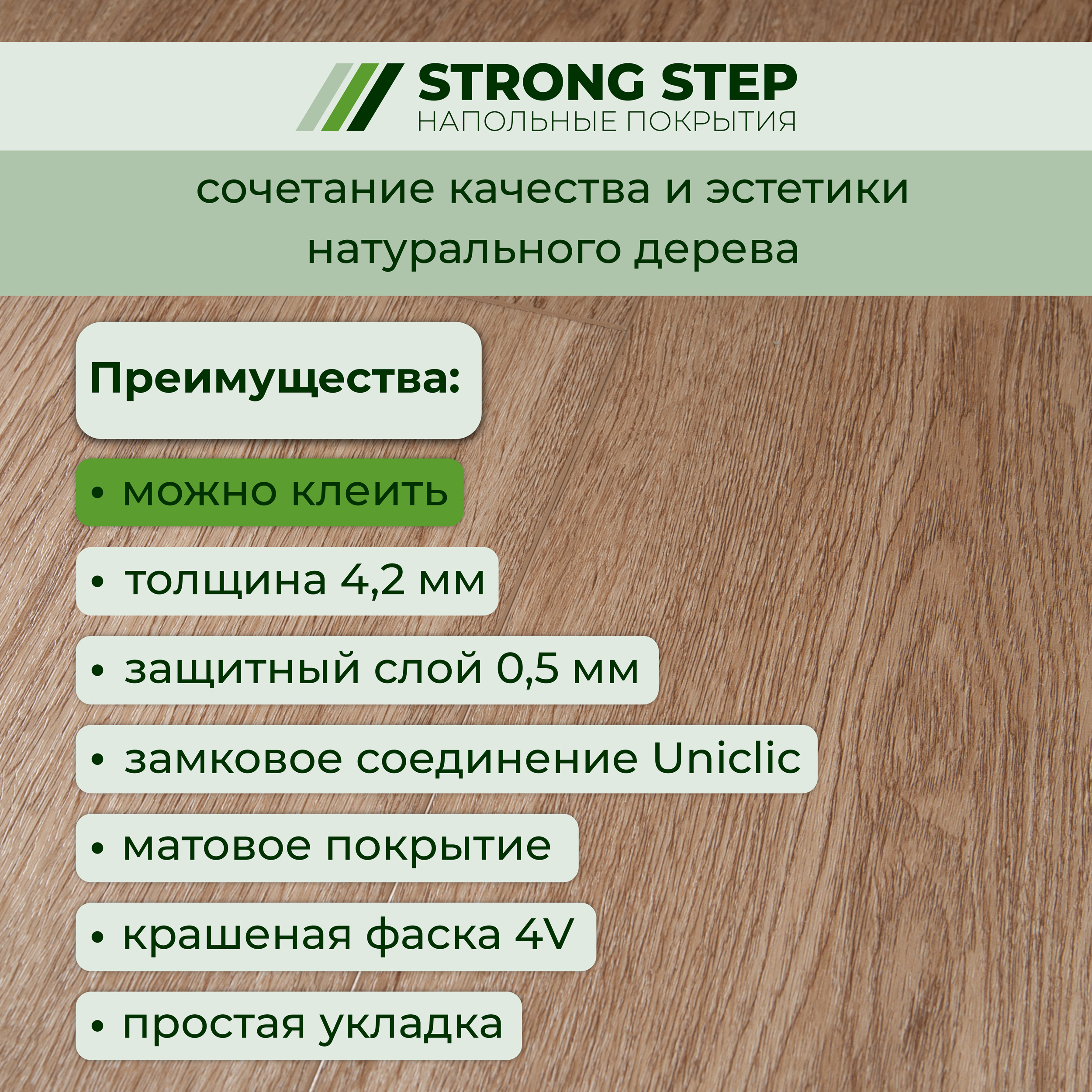 14CM04 Кварцвинил замковый STRONG STEP Комфорт 181x1220x4,2 Миндаль