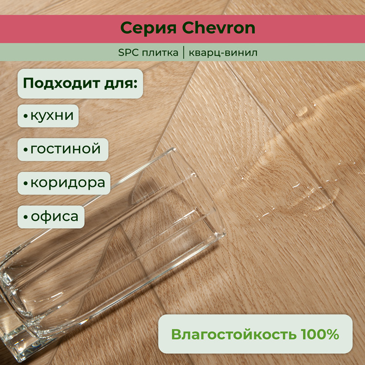 45CH47 Кварцвинил замковый STRONG STEP Шеврон 125x610x5 Авиньон