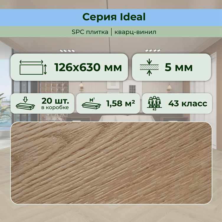 35ID43 Кварцвинил замковый STRONG STEP Идеал 126x630x5 Вена