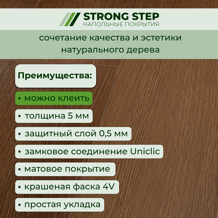 25EL30 Кварцвинил замковый STRONG STEP Эксперт+ 181x1500x5 Каштан