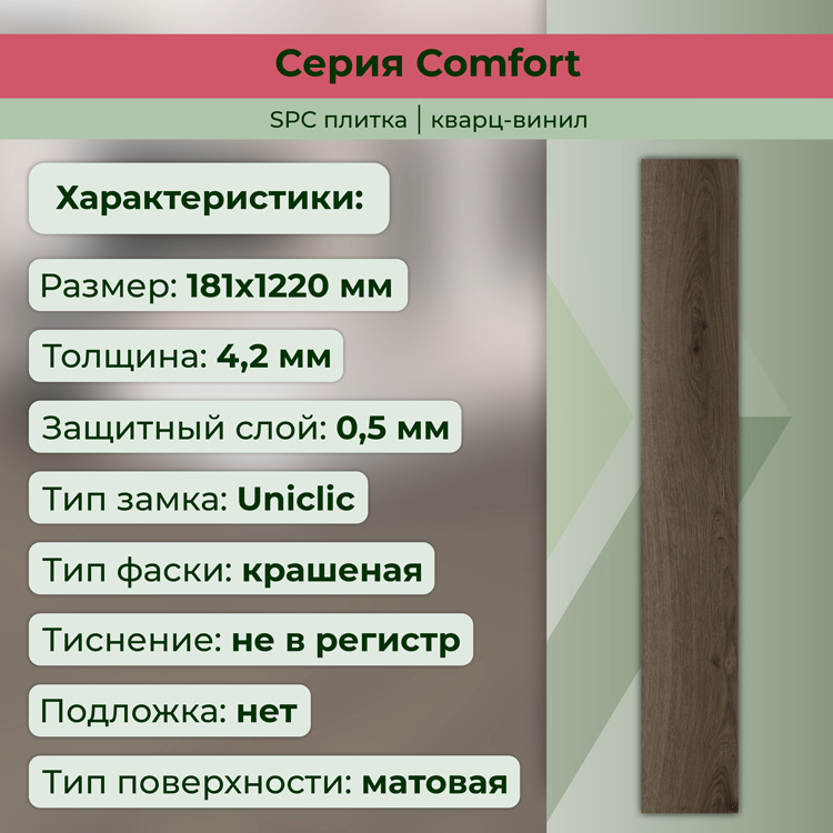 14CM03 Кварцвинил замковый STRONG STEP Комфорт 181x1220x4,2 Махагон