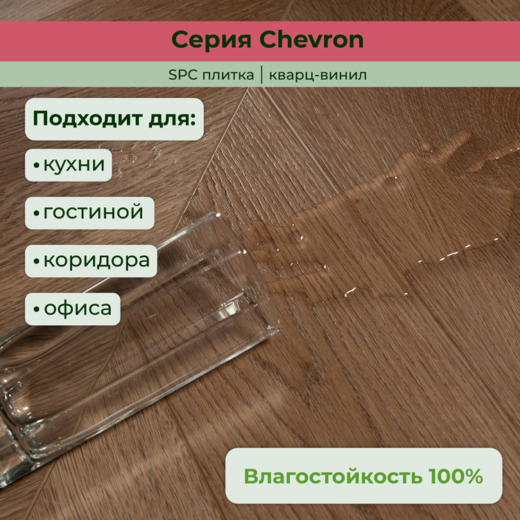 45CH50 Кварцвинил замковый STRONG STEP Шеврон 125x610x5 Какао