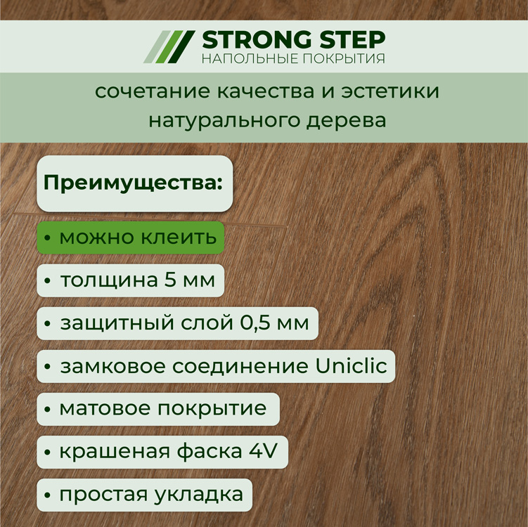 25EL25 Кварцвинил замковый STRONG STEP Эксперт+ 181x1500x5 Шервуд