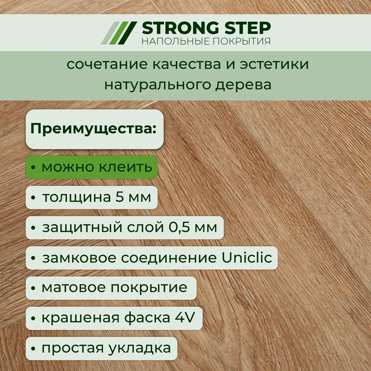 35ID34 Кварцвинил замковый STRONG STEP Идеал 126x630x5 Карамель