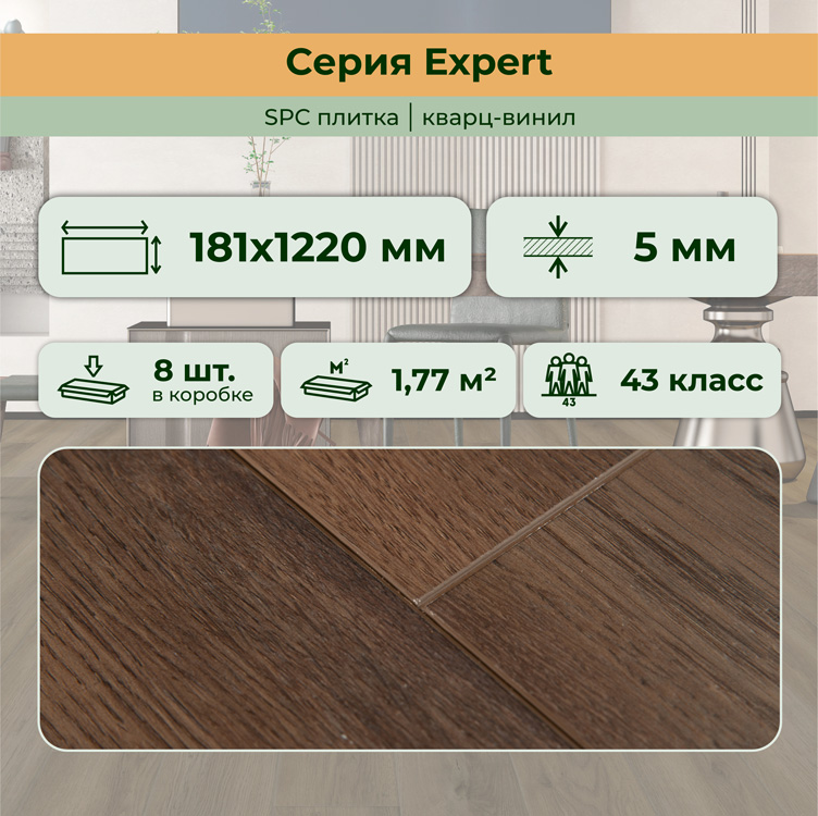 15EX16 Кварцвинил замковый STRONG STEP Эксперт 181x1220x5 Пекан