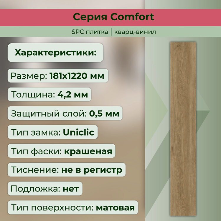 14CM04 Кварцвинил замковый STRONG STEP Комфорт 181x1220x4,2 Миндаль