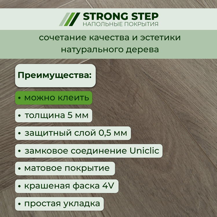35ID31 Кварцвинил замковый STRONG STEP Идеал 126x630x5 Графит