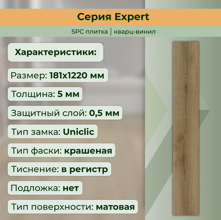 15EX12 Кварцвинил замковый STRONG STEP Эксперт 181x1220x5 Шале