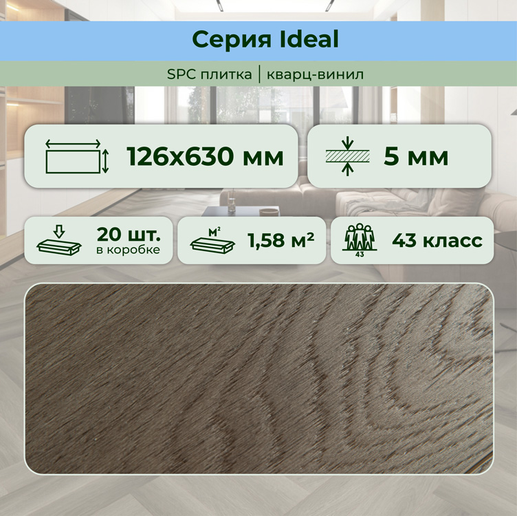 35ID31 Кварцвинил замковый STRONG STEP Идеал 126x630x5 Графит