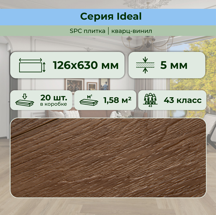 35ID44 Кварцвинил замковый STRONG STEP Идеал 126x630x5 Оксфорд