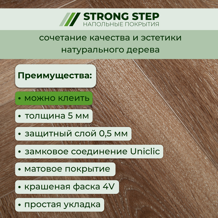 35ID38 Кварцвинил замковый STRONG STEP Идеал 126x630x5 Махагон
