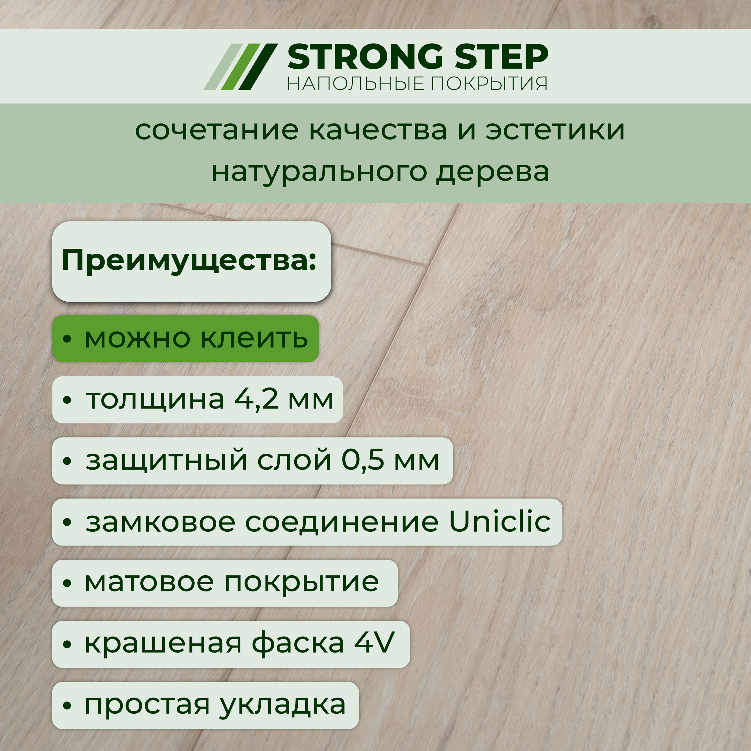 14CM10 Кварцвинил замковый STRONG STEP Комфорт 181x1220x4,2 Сахара